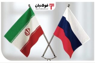 بانک‌های خصوصی ایران پیشگام تجارت با روسیه شدند/ مشکل نقل و انتقال پول دو کشور حل می‌شود؟ عینک فولادی فولاد