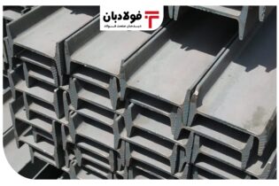 قیمت روز تیرآهن 20 تیر 1401 اخبار