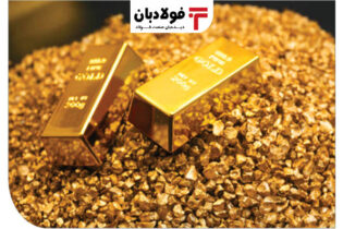 افزایش قیمت طلا در معاملات امروز عینک فولادی فولاد