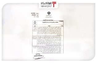 تازه ترین مصوبات مهم کمیته بازار وزارت صمت امروز ابلاغ شد+سند عینک فولادی وزارت صمت