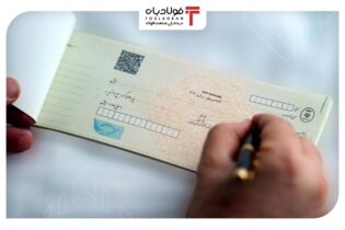 ۹۳ درصد چک‌ها در آبان ماه وصول شدند عینک فولادی چک