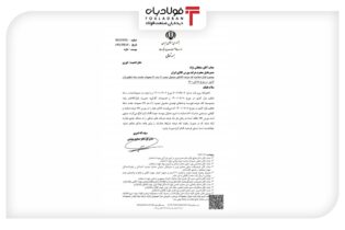 نامه جدید وزارت صمت به بورس کالا/ کف عرضه محصولات فولادی اصلاحیه خورد+سند عینک فولادی بورس کالا
