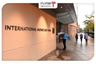 صندوق بین المللی پول: منتظر سال سخت دیگری برای اقتصاد جهانی باشید عینک فولادی صندوق بین االملل پول