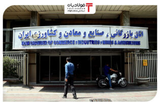 انتخابات اتاق بازرگانی صبح شنبه برگزار می‌شود اتحادیه صنفی آهن و فولاد ایران
