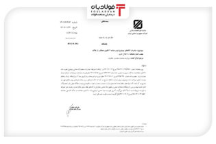صادرات 5 محصول معدنی تا اطلاع ثانوی مشروط شد+سند اتحادیه ها و انجمن های فولاد