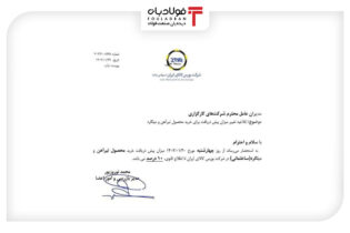 کاهش 20 درصدی پیش دریافت خرید تیرآهن و میلگرد در بورس کالا عینک فولادی