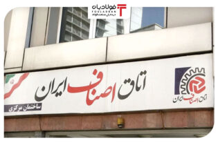 اتاق اصناف شیوه‌ صدور مجوز از درگاه ملی مجوزها را ابلاغ کرد اتحادیه ها و انجمن های فولاد