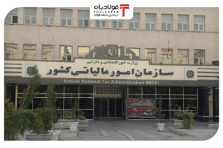 تحقق ۱۰۳ درصدی درآمد مالیاتی دولت در سال 1401 اتحادیه صنفی آهن و فولاد ایران