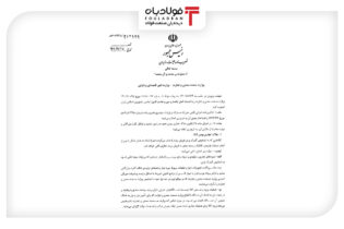 ماده 10 آئین نامه اجرایی قانون مقررات صادرات و واردات اصلاح شد+جزئیات اتحادیه صنفی آهن و فولاد ایران