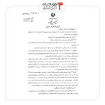 ماده 10 آئین نامه اجرایی قانون مقررات صادرات و واردات اصلاح شد+جزئیات اتحادیه صنفی آهن و فولاد ایران