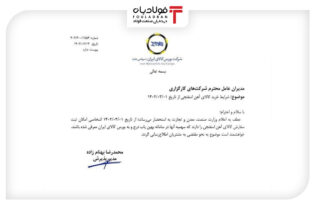 شرایط جدید خرید از بورس کالا/ آهن اسفنجی از اول خرداد ۱۴۰۲ بهین یابی می‌شود اخبار