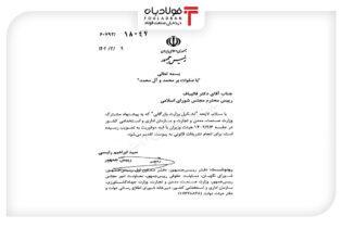 متن کامل لایحه دو فوریتی تشکیل وزارت بازرگانی با امضای رئیسی+سند عینک فولادی اخبار دولت