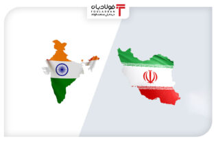 تجارت ۷۰۰ میلیون دلاری تهران و دهلی‌نو در ۴ ماه/ صادرات ایران به هند افزایش یافت اتحادیه ها و انجمن های فولاد
