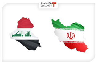 امضای تفاهم‌نامه‌ تسهیل و توسعه تجارت بین ایران و عراق اتحادیه ها و انجمن های فولاد