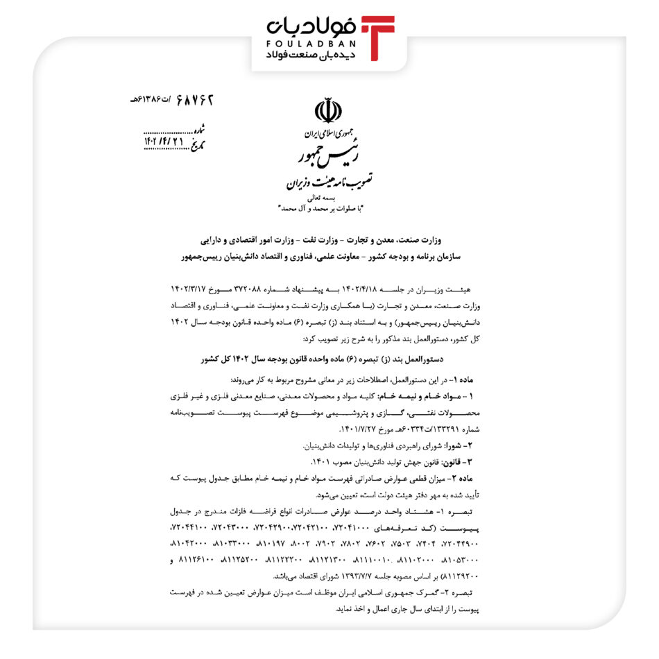 خیلی محرمانه؛ از وضع عوارض سنگین فولادتعطیل کن تا مصوبه بازار خراب کن+مستندات اتحادیه صنفی آهن و فولاد ایران آینده بازار فولاد, شرکت ملی فولاد ایران, عباس علی آبادی وزیر صمت, قیمت شمش فولاد