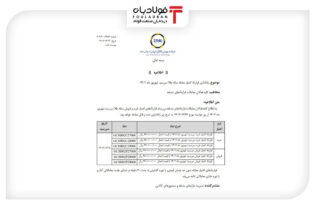 راه‌اندازی قرارداد اختیار معامله سکه طلا از دوشبه اتحادیه ها و انجمن های فولاد