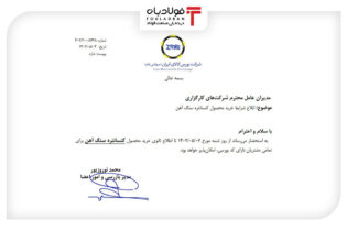 پس از شمش بلوم نوبت به کنسانتره سنگ آهن رسید/ خرید از بورس کالا تا اطلاع ثانوی آزاد شد اخبار آخرین اطلاعیه سازمان بورس, کنسانتره سنگ آهن