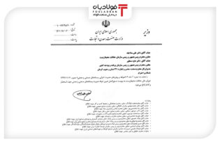 وزیر صمت دستورالعمل تعیین تعرفه مدیریت پسماندهای صنعتی و معدنی را ابلاغ کرد+سند اتحادیه ها و انجمن های فولاد