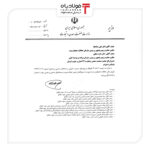 وزیر صمت دستورالعمل تعیین تعرفه مدیریت پسماندهای صنعتی و معدنی را ابلاغ کرد+سند اتحادیه ها و انجمن های فولاد