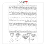 وزیر صمت دستورالعمل تعیین تعرفه مدیریت پسماندهای صنعتی و معدنی را ابلاغ کرد+سند اتحادیه ها و انجمن های فولاد