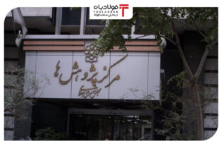 ارزیابی مصوبات کمیسیون تلفیق برنامه هفتم در مقایسه با لایحه+جزئیات اتحادیه ها و انجمن های فولاد