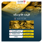 دلار در بازار آزاد 50 هزار و 330 تومان/ کاهش قیمت سکه و طلا عینک فولادی