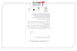 تمدید مهلت بازگشت ارز حاصل از صادرات سال قبل تا پایان آبان+سند اتحادیه ها و انجمن های فولاد