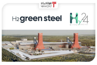 تامین مالی شرکت سوئدی اچ‌تو گرین استیل برای تولید فولاد سبز اخبار