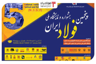 برج میلاد تهران میزبان پنجمین جشنواره و نمایشگاه ملی فولاد اخبار
