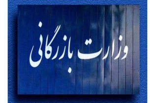 لایحه تشکیل وزارت بازرگانی از دستور کار مجلس خارج شد! اخبار