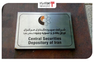 واریز ۹۴۱ میلیاردتومان سود به حساب سهامداران اخبار