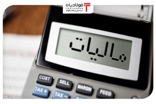 چگونه با تبصره ۱۰۰ مالیات خود را کاهش بدهیم؟ اخبار
