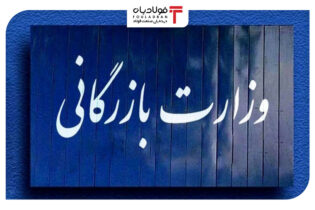 دولت لایحه تشکیل وزارت بازرگانی را از مجلس جدید پیگیری می‌کند اخبار