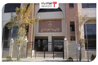«دستورالعمل موسسات حسابرسی معتمد» مغایر با قانون نیست اخبار