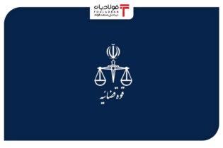 ورود قوه قضاییه به پرونده تحقیق و تفحص از اتاق بازرگانی اخبار