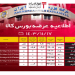 فولادبان | پایگاه خبری فولاد ایران اخبار