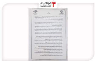 جزییات توافق‌نامه وزارت‌خانه‌های صمت و نیرو در مورد تخصیص برق به صنایع + تصویر صورتجلسه اخبار