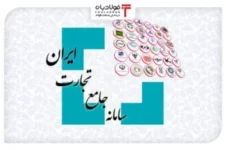 سامانه جامع تجارت؛ ابزار تسهیلگری یا مانع بزرگ تجارت کشور؟ سامانه جامع تجارت؛ ابزار تسهیلگری یا مانع بزرگ تجارت کشور؟ اخبار تولید فولاد اخبار تولید فولاد