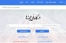 مجوزهای معدنی به درگاه ملی مجوزهای کشور متصل شد مجوزهای معدنی به درگاه ملی مجوزهای کشور متصل شد اخبار