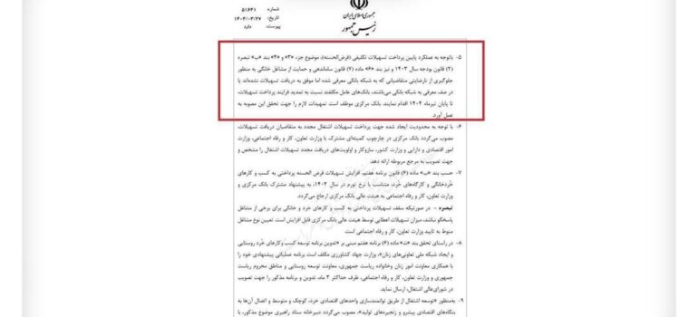 با ابلاغیه رئیس‌جمهور؛ پرداخت تسهیلات تکلیفی تا پایان تیر تمدید شد اخبار