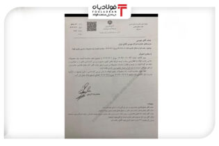 ابلاغیه محاسبه قیمت پایه محصولات معدنی زنجیره فولاد لغو شد اتحادیه ها و انجمن های فولاد