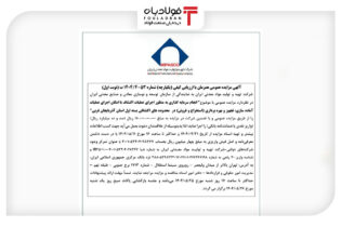 آگهی مزایده عمومی همزمان با ارزیابی کیفی (یکپارچه) شماره ۵۳-۴/۱۴۰۴ ت (نوبت اول) اخبار