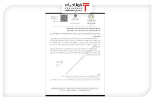 مهلت پایانی تسویه دیون ارزی صادرکنندگان تا ۳۱ شهریور ۱۴۰۴ اخبار