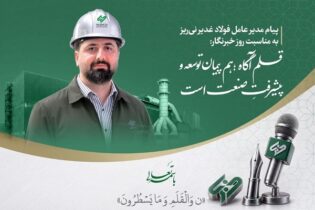 قلم آگاه؛ هم‌پیمان توسعه و پیشرفتِ صنعت است اخبار