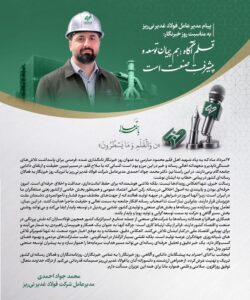 فولاد غدیر نی‌ریز