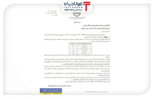 فولادبان | پایگاه خبری فولاد ایران اخبار