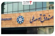 از وصول ۱۲.۸ میلیارد دلار مطالبات تا پرداخت ۴۰ میلیارد دلار تسهیلات توسط صندوق توسعه ملی اخبار ویژه اخبار ویژه