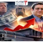 فولادبان | پایگاه خبری فولاد ایران اخبار