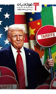 ۱۴۰۴۱۲۲۰-۱۳۵۰-تعرفه-ترامپ-site