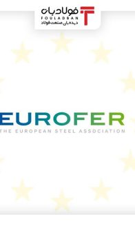 European-Steel-Association-(Eurofer)-site